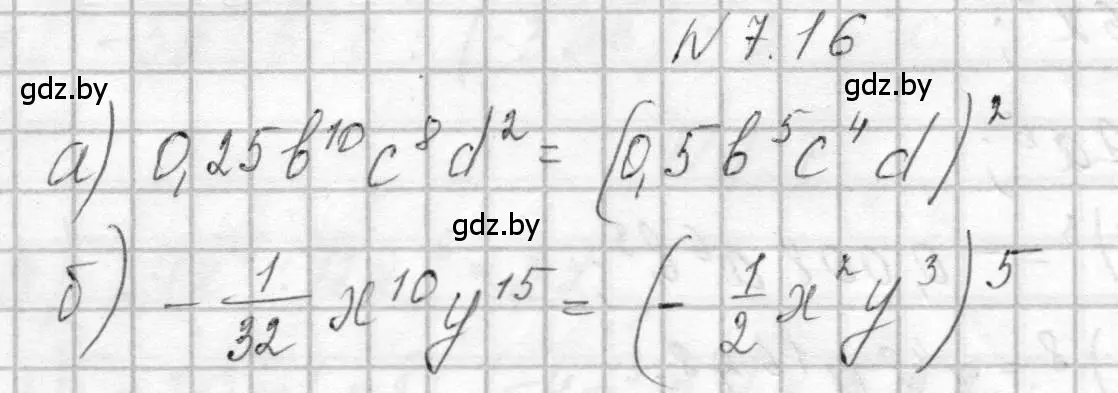 Решение номер 7.16 (страница 33) гдз по алгебре 7-9 класс Арефьева, Пирютко, сборник задач