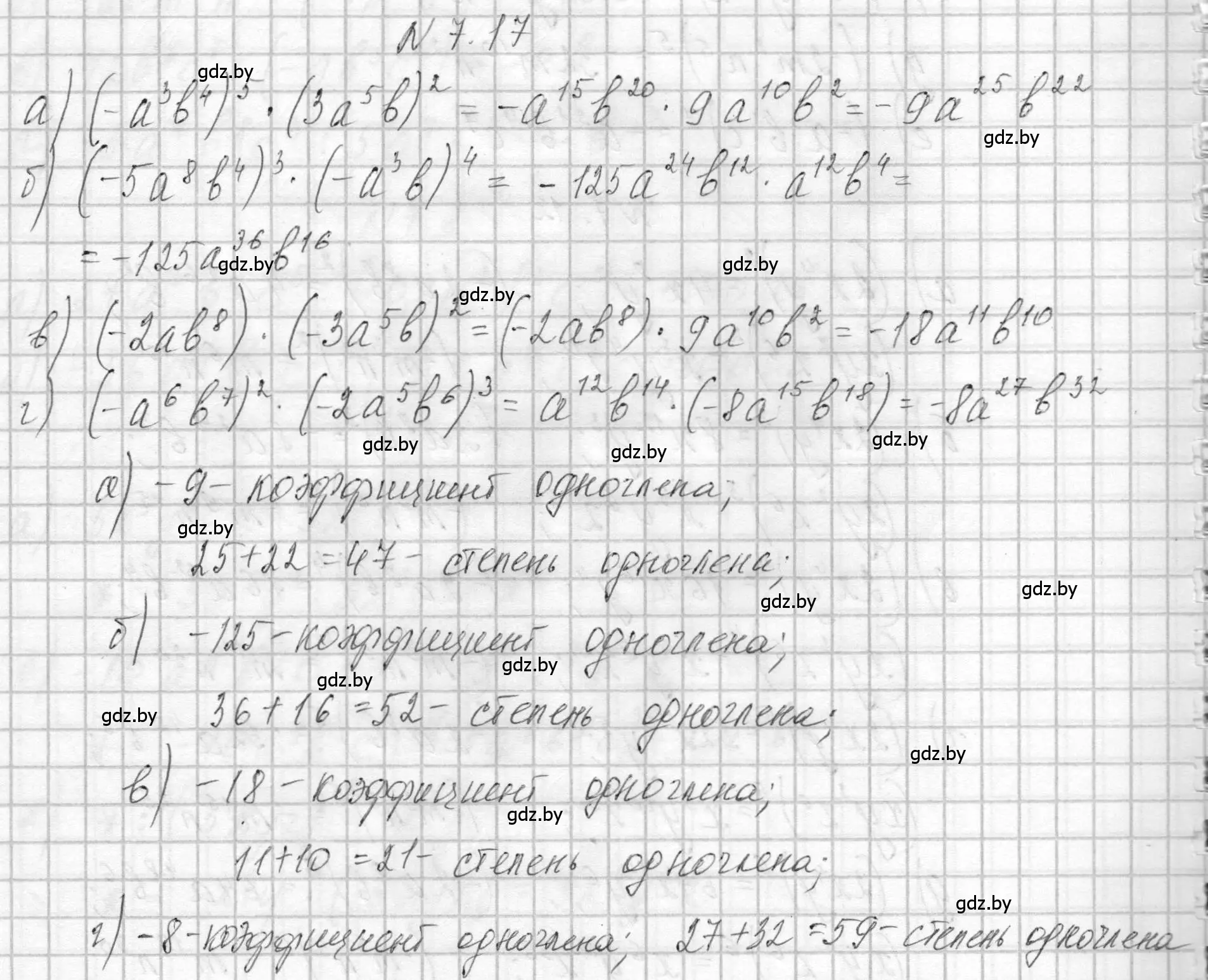 Решение номер 7.17 (страница 33) гдз по алгебре 7-9 класс Арефьева, Пирютко, сборник задач