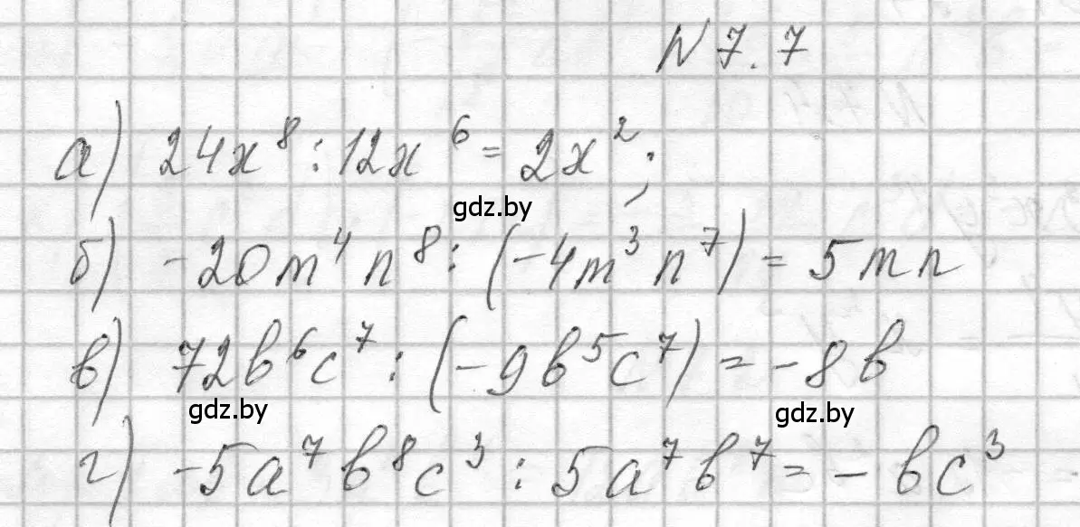 Решение номер 7.7 (страница 32) гдз по алгебре 7-9 класс Арефьева, Пирютко, сборник задач