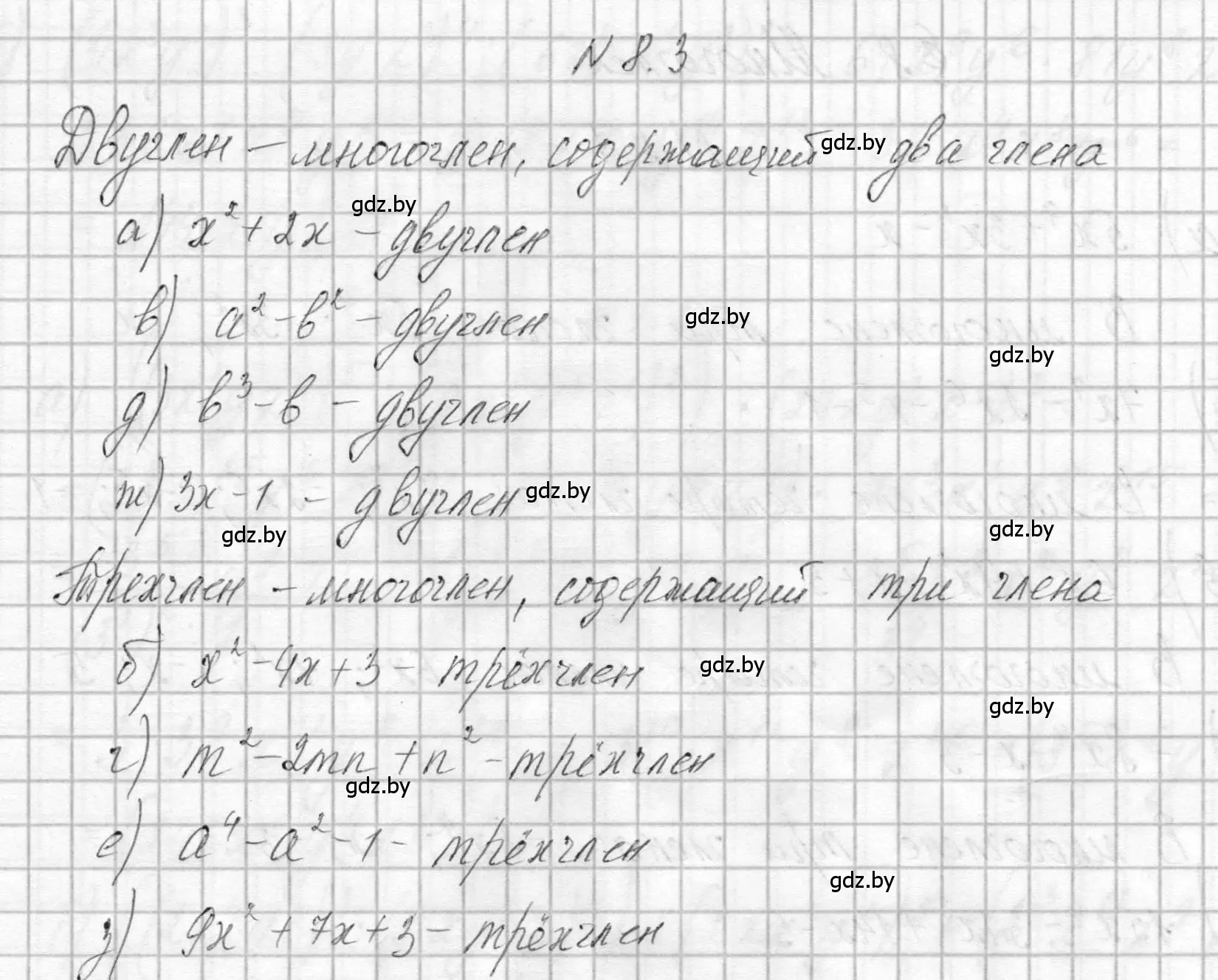 Решение номер 8.3 (страница 35) гдз по алгебре 7-9 класс Арефьева, Пирютко, сборник задач