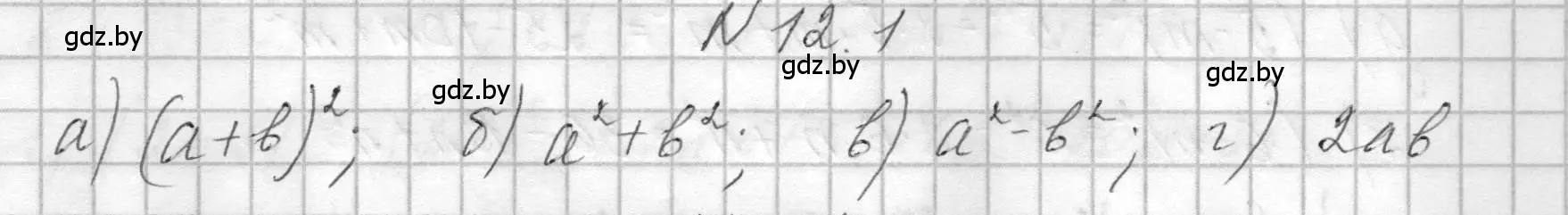 Решение номер 12.1 (страница 48) гдз по алгебре 7-9 класс Арефьева, Пирютко, сборник задач