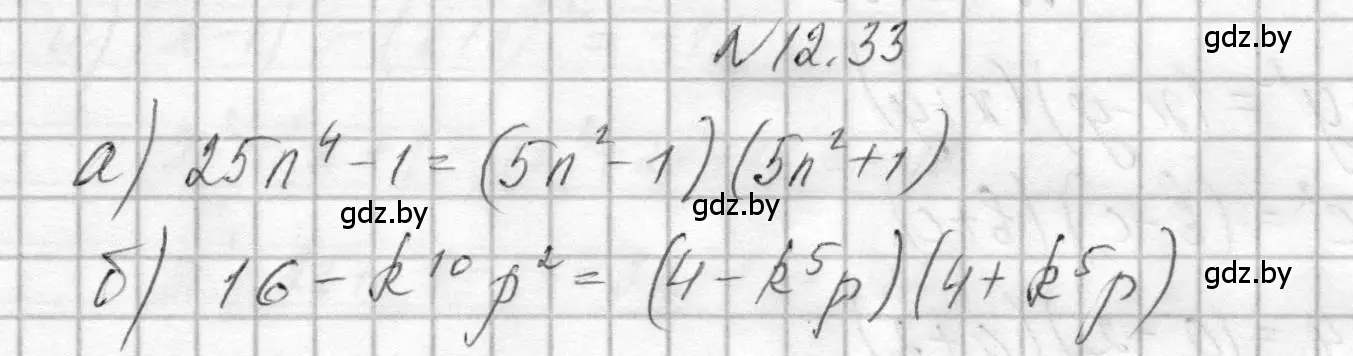 Решение номер 12.33 (страница 53) гдз по алгебре 7-9 класс Арефьева, Пирютко, сборник задач