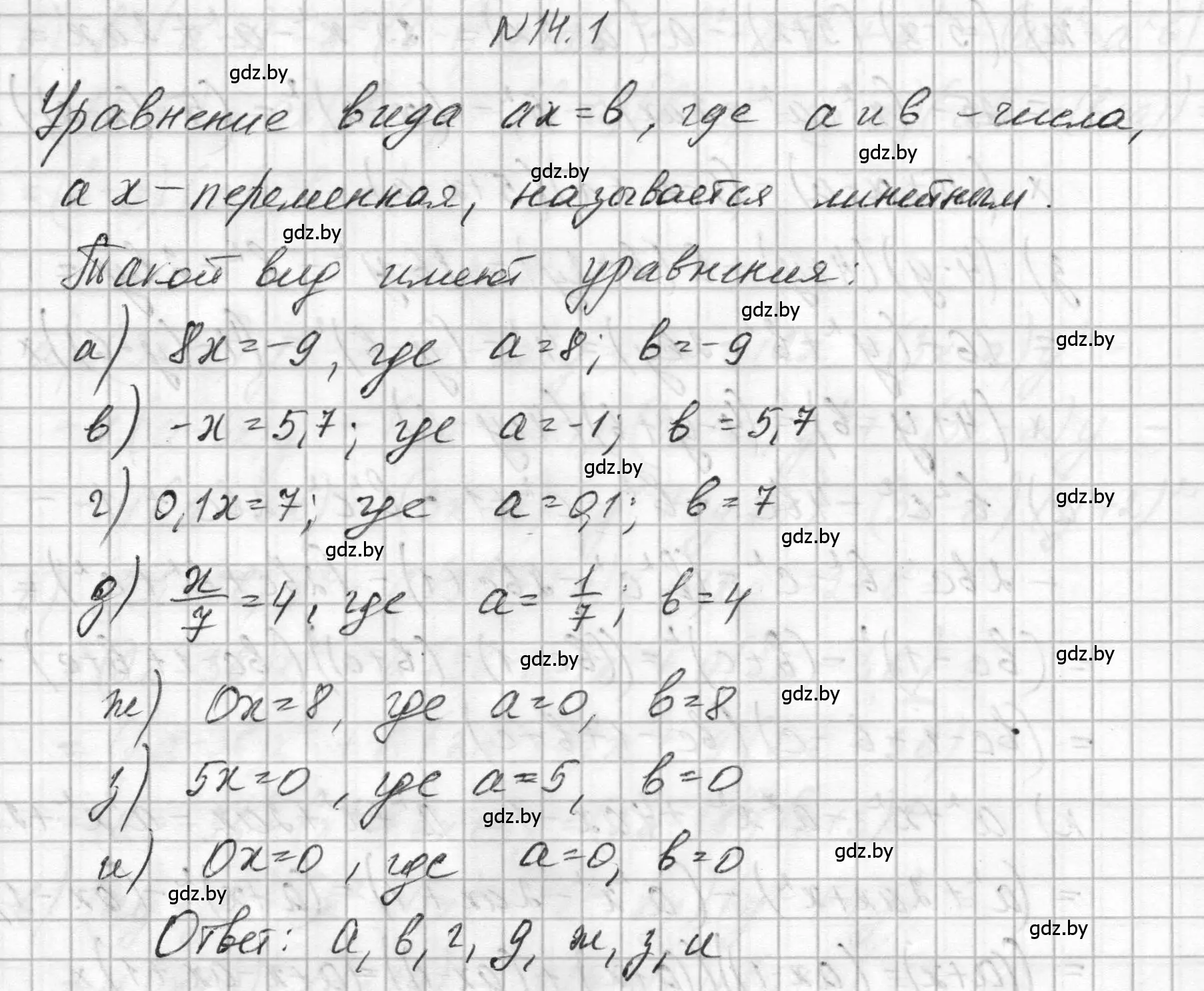 Решение номер 14.1 (страница 60) гдз по алгебре 7-9 класс Арефьева, Пирютко, сборник задач