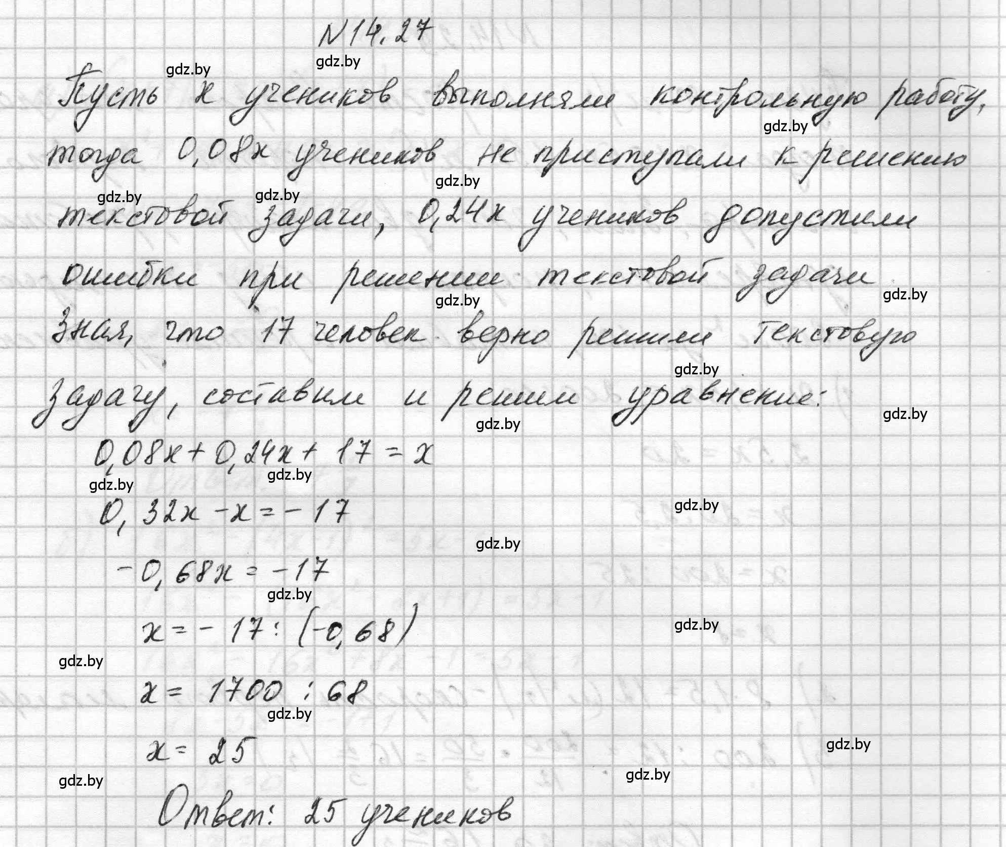 Решение номер 14.27 (страница 64) гдз по алгебре 7-9 класс Арефьева, Пирютко, сборник задач