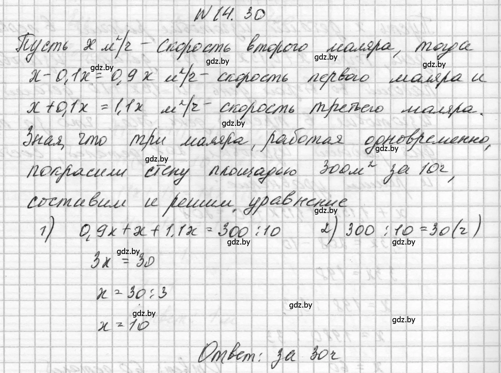 Решение номер 14.30 (страница 65) гдз по алгебре 7-9 класс Арефьева, Пирютко, сборник задач