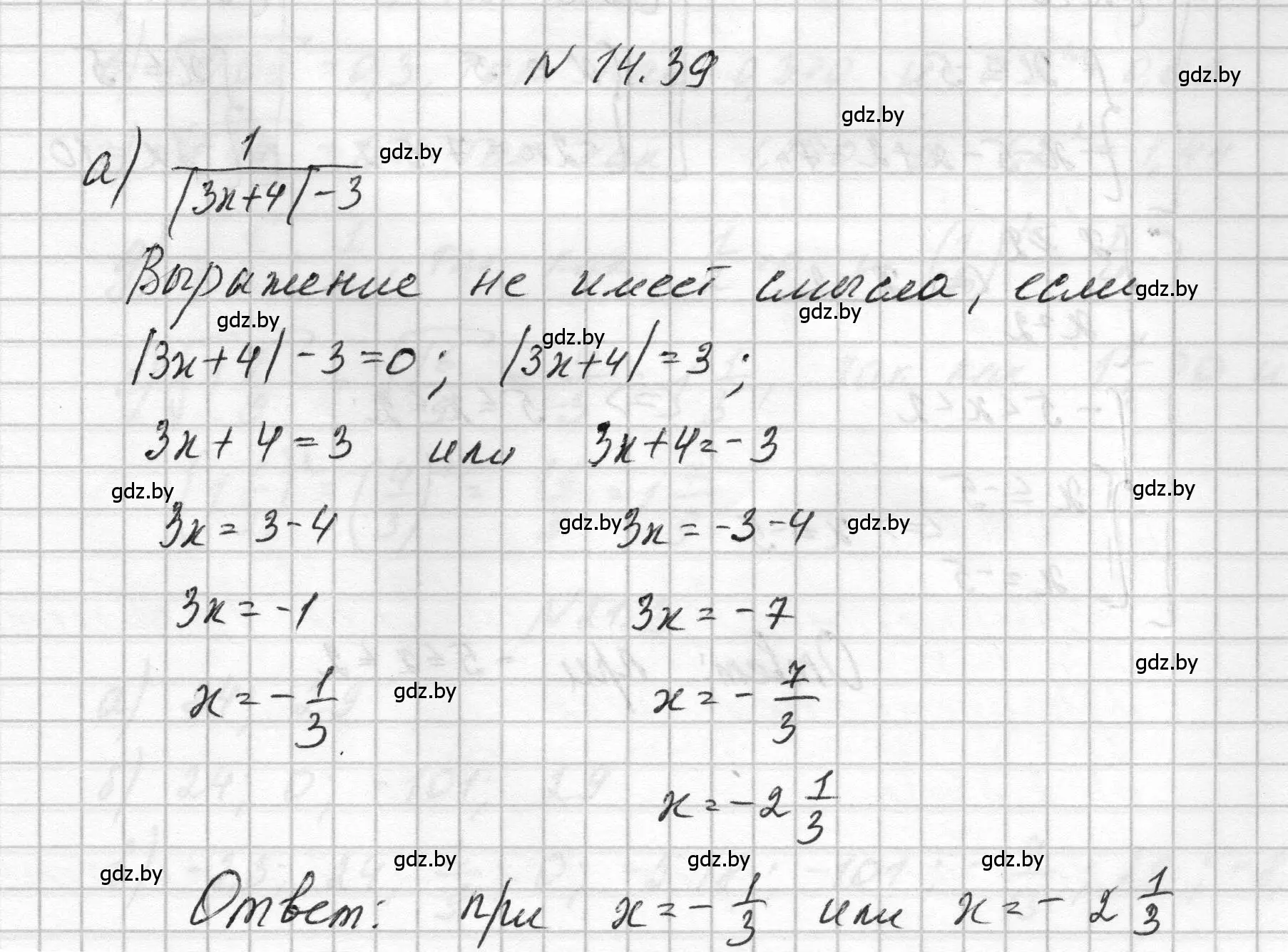 Решение номер 14.39 (страница 66) гдз по алгебре 7-9 класс Арефьева, Пирютко, сборник задач