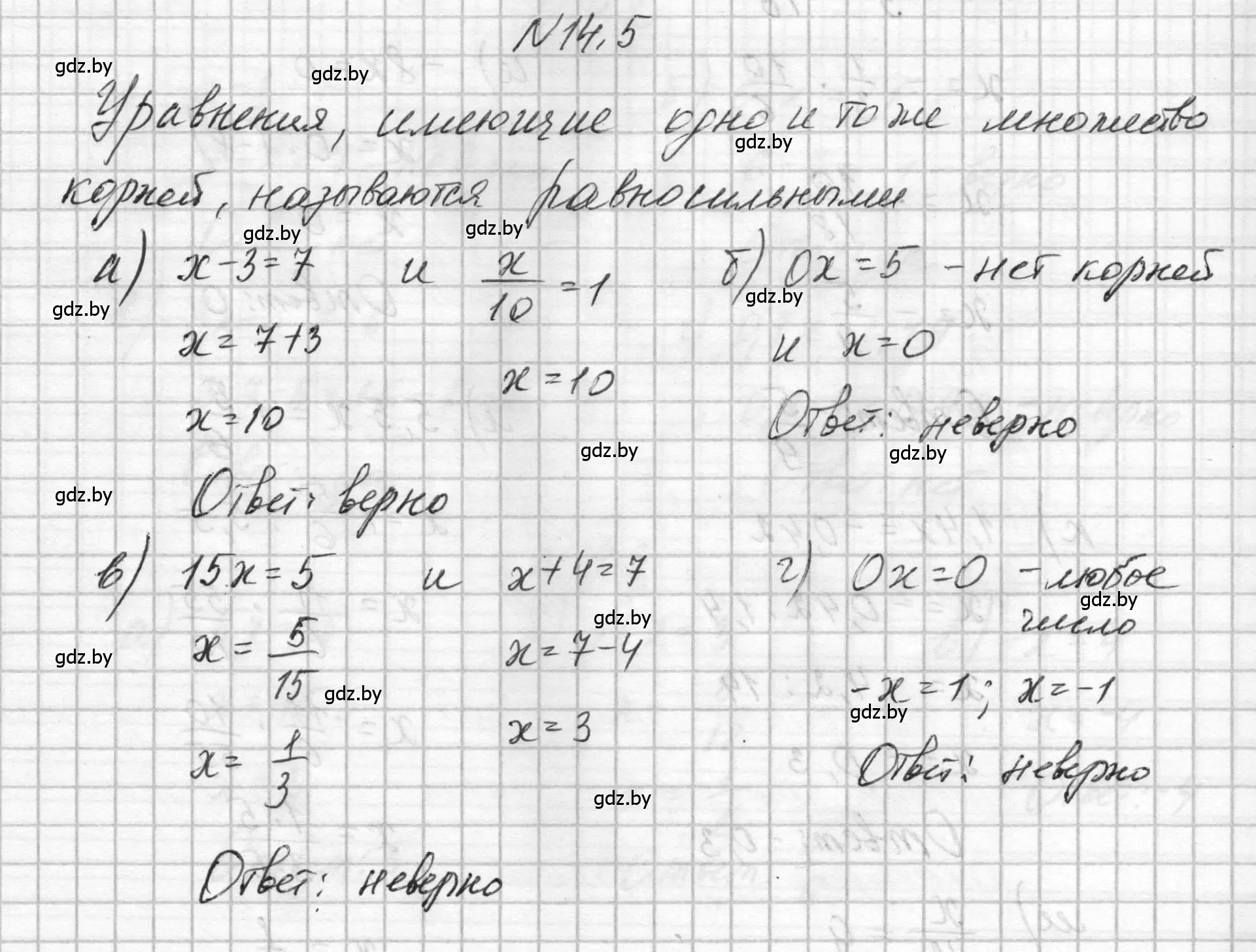 Решение номер 14.5 (страница 61) гдз по алгебре 7-9 класс Арефьева, Пирютко, сборник задач