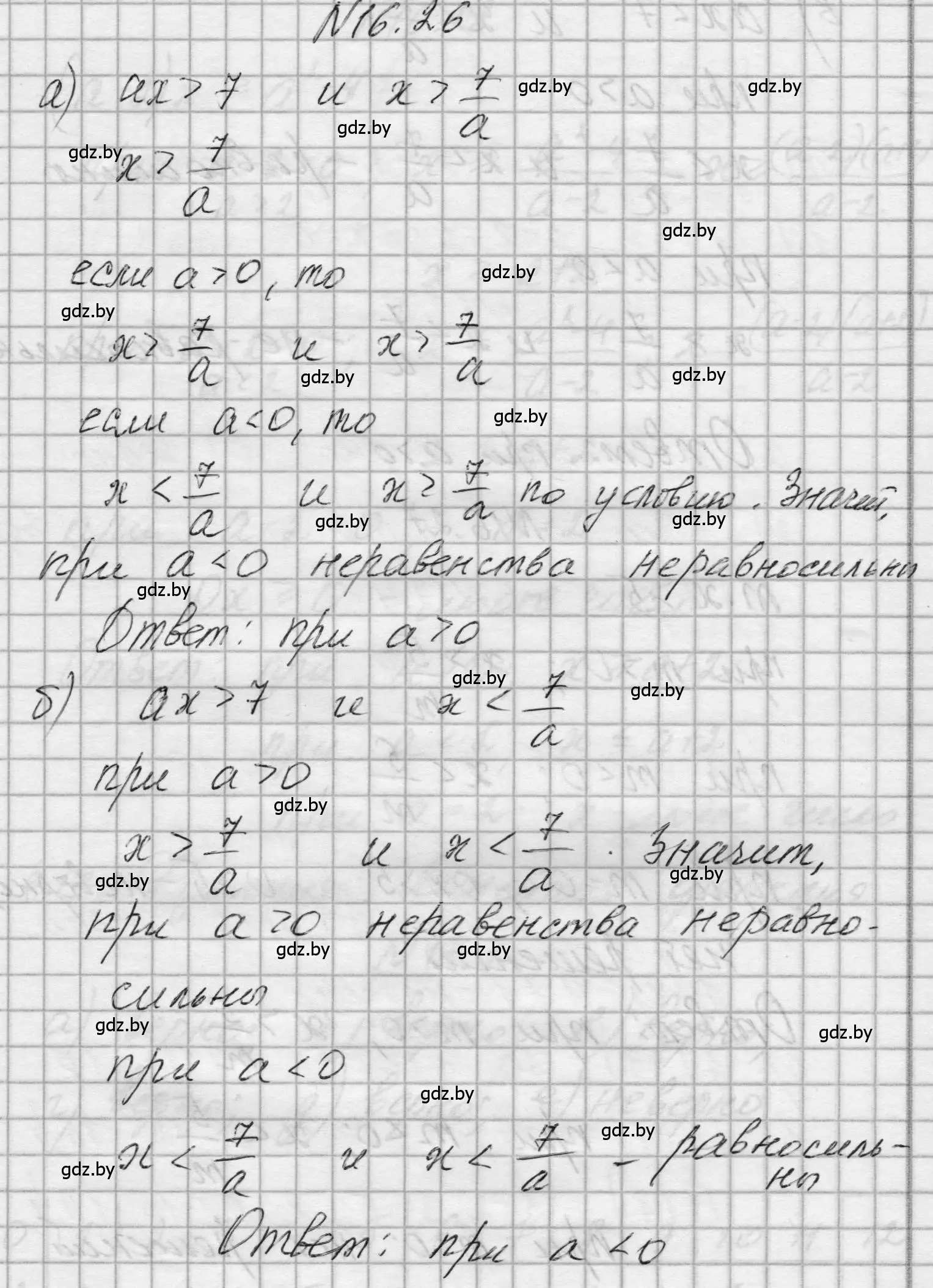 Решение номер 16.26 (страница 73) гдз по алгебре 7-9 класс Арефьева, Пирютко, сборник задач