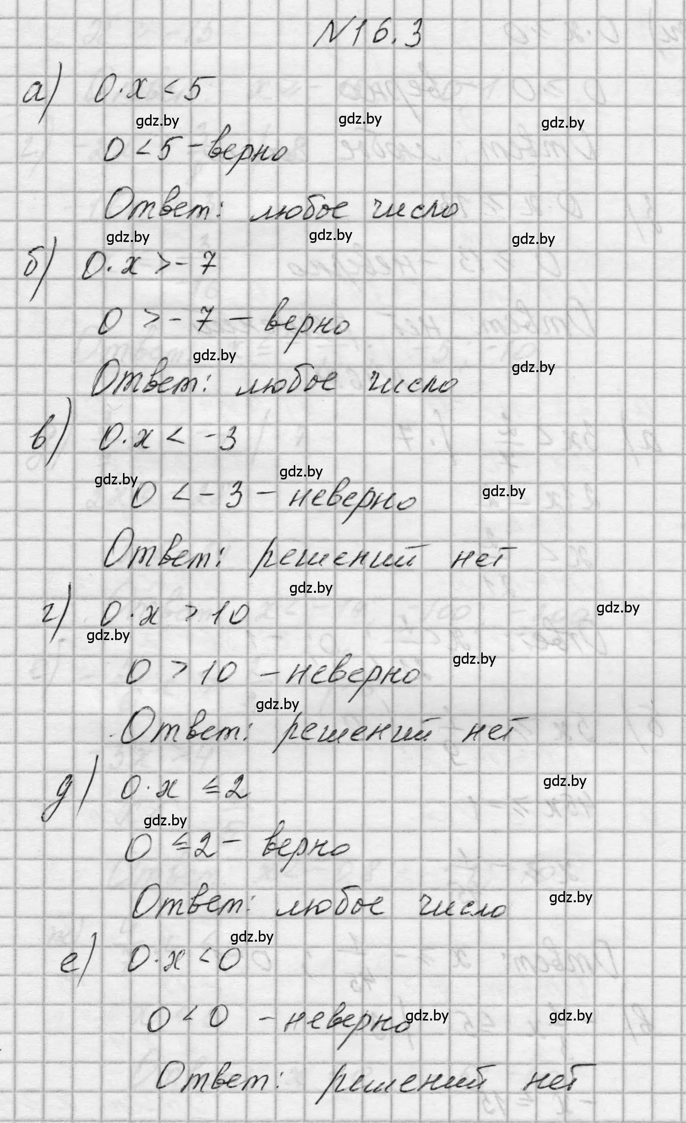 Решение номер 16.3 (страница 70) гдз по алгебре 7-9 класс Арефьева, Пирютко, сборник задач