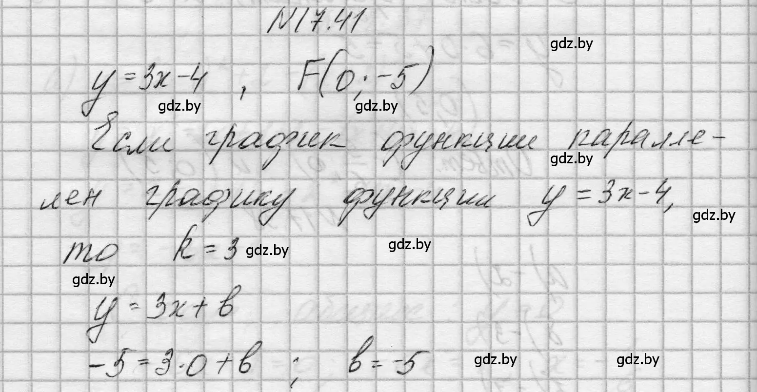 Решение номер 17.41 (страница 81) гдз по алгебре 7-9 класс Арефьева, Пирютко, сборник задач