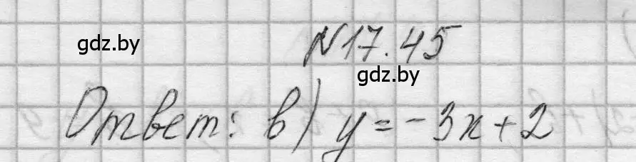 Решение номер 17.45 (страница 81) гдз по алгебре 7-9 класс Арефьева, Пирютко, сборник задач
