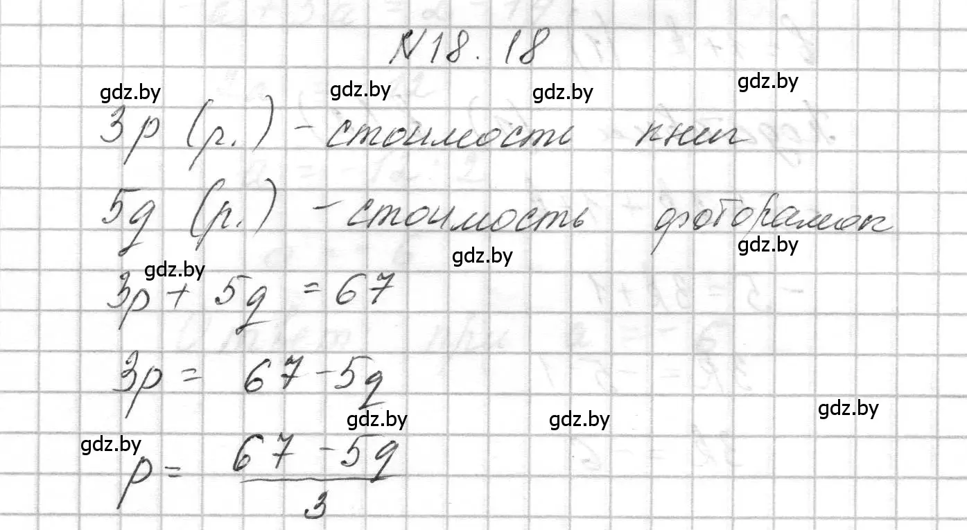 Решение номер 18.18 (страница 84) гдз по алгебре 7-9 класс Арефьева, Пирютко, сборник задач