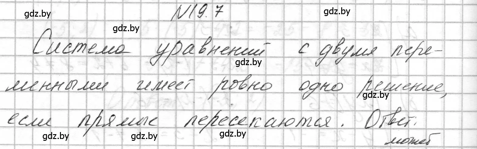 Решение номер 19.7 (страница 86) гдз по алгебре 7-9 класс Арефьева, Пирютко, сборник задач