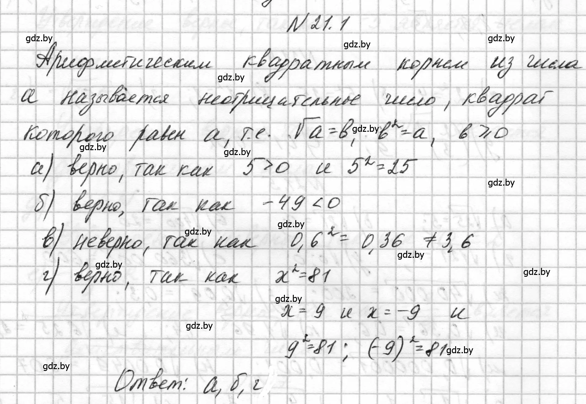 Решение номер 21.1 (страница 94) гдз по алгебре 7-9 класс Арефьева, Пирютко, сборник задач