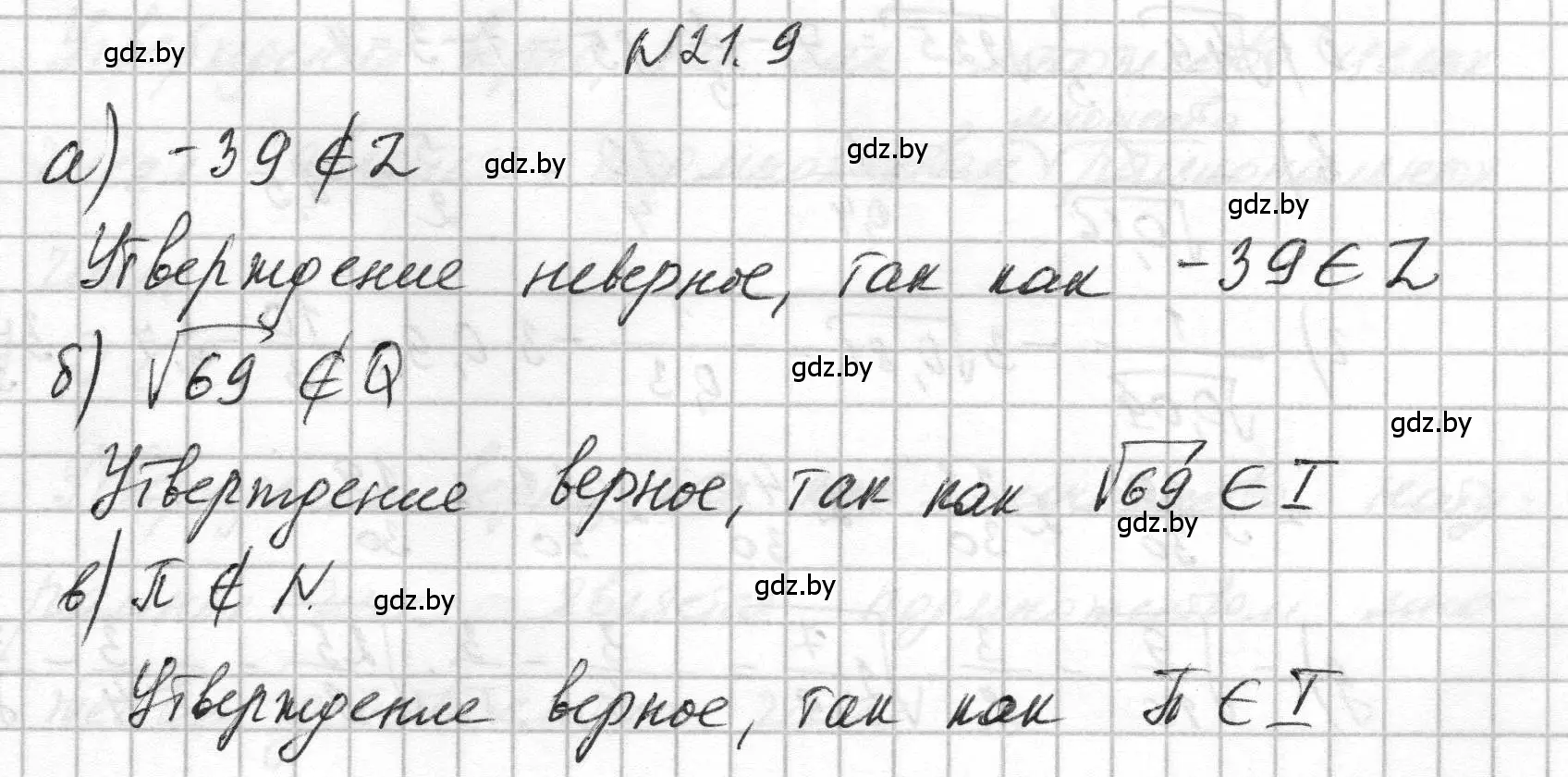 Решение номер 21.9 (страница 95) гдз по алгебре 7-9 класс Арефьева, Пирютко, сборник задач