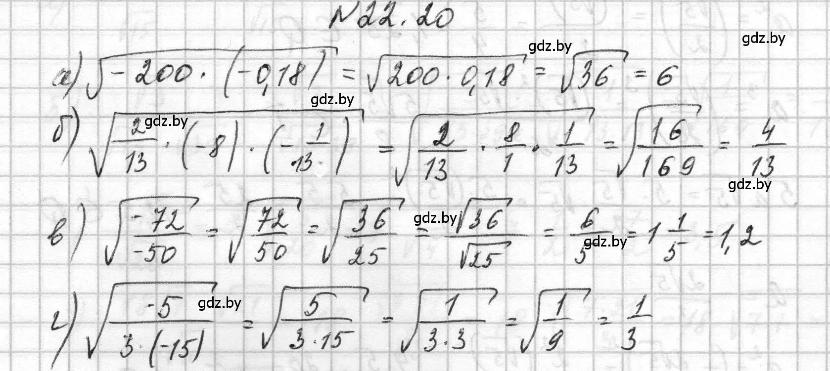 Решение номер 22.20 (страница 101) гдз по алгебре 7-9 класс Арефьева, Пирютко, сборник задач