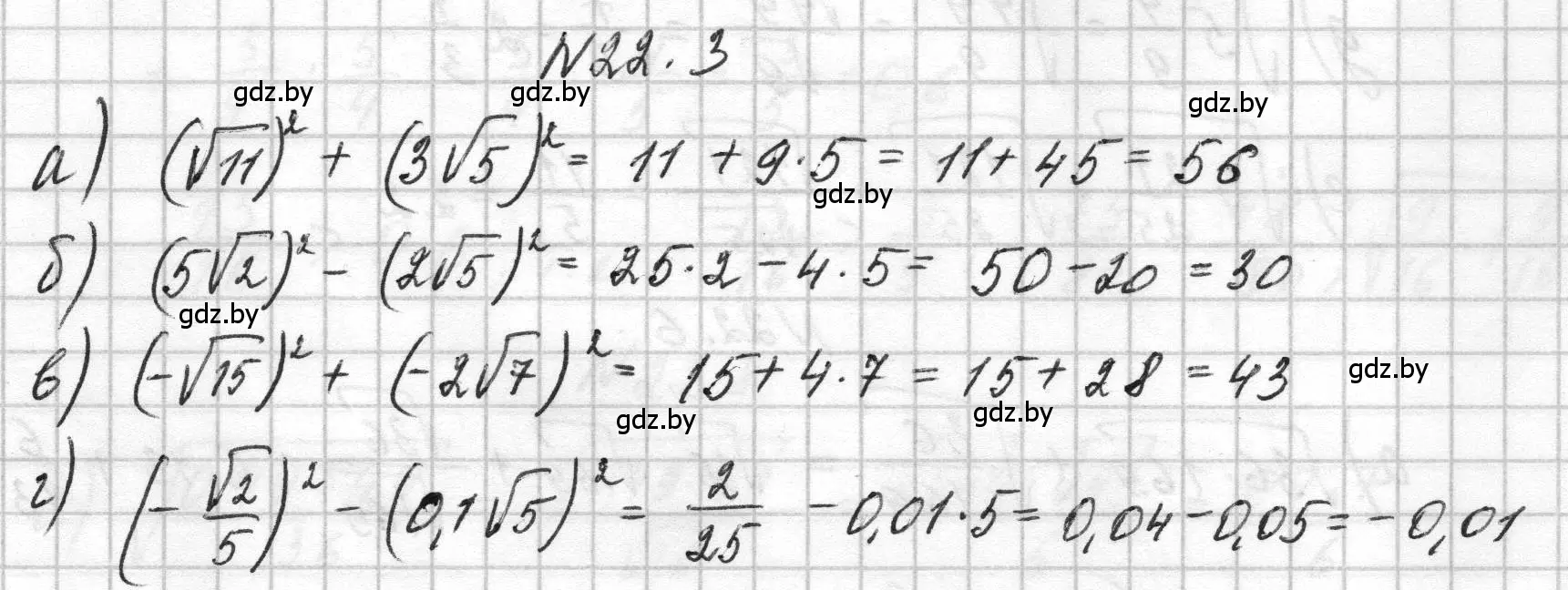 Решение номер 22.3 (страница 98) гдз по алгебре 7-9 класс Арефьева, Пирютко, сборник задач