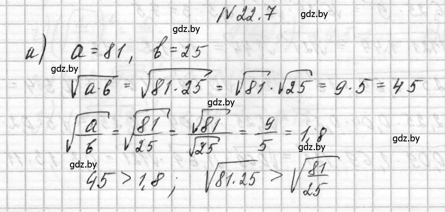Решение номер 22.7 (страница 99) гдз по алгебре 7-9 класс Арефьева, Пирютко, сборник задач