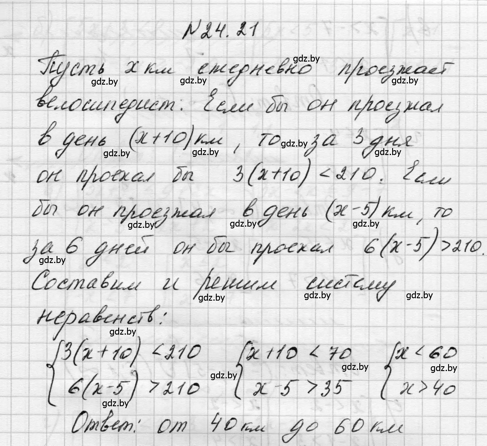 Решение номер 24.21 (страница 116) гдз по алгебре 7-9 класс Арефьева, Пирютко, сборник задач