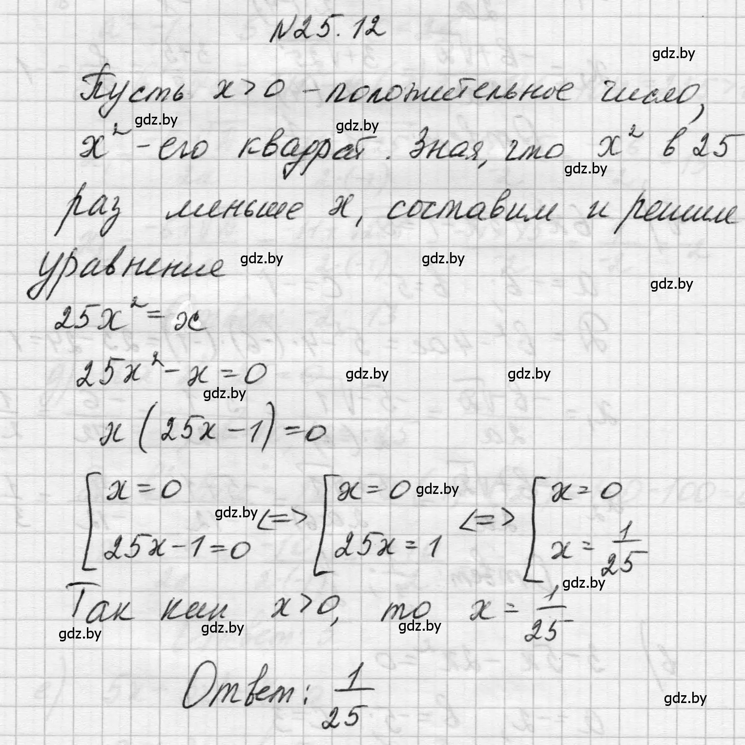 Решение номер 25.12 (страница 121) гдз по алгебре 7-9 класс Арефьева, Пирютко, сборник задач