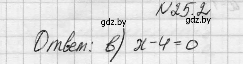 Решение номер 25.2 (страница 119) гдз по алгебре 7-9 класс Арефьева, Пирютко, сборник задач