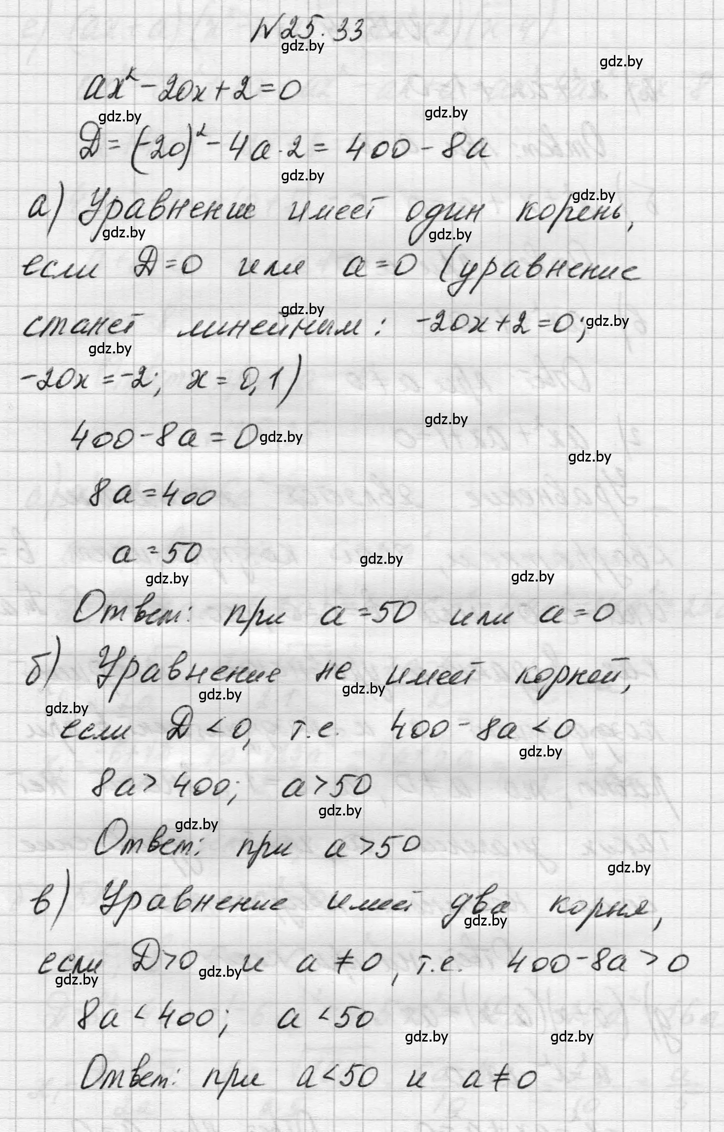 Решение номер 25.33 (страница 124) гдз по алгебре 7-9 класс Арефьева, Пирютко, сборник задач