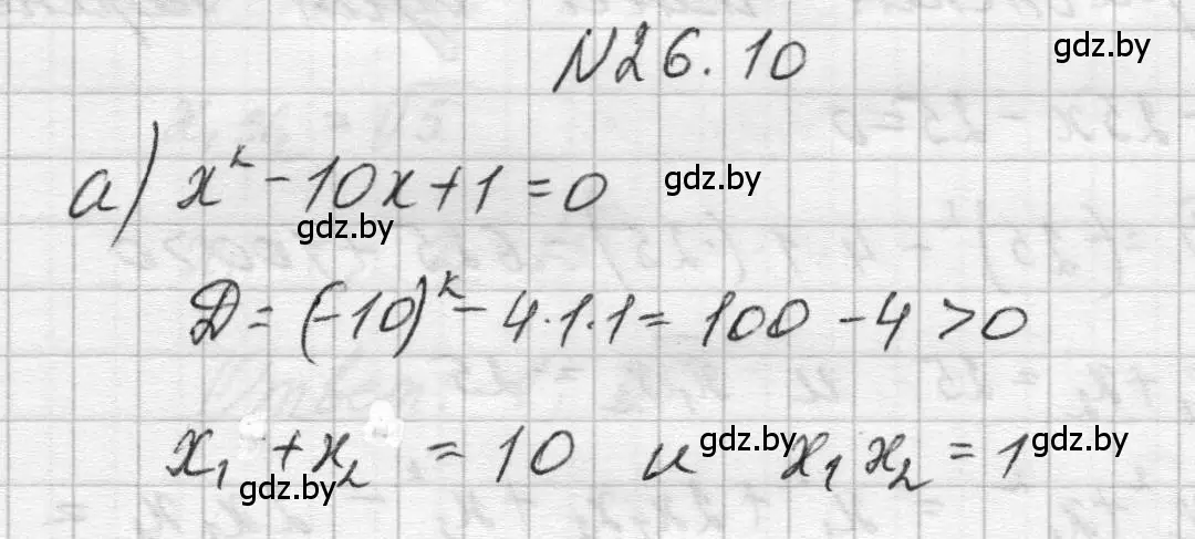 Решение номер 26.10 (страница 126) гдз по алгебре 7-9 класс Арефьева, Пирютко, сборник задач