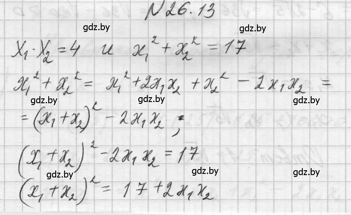 Решение номер 26.13 (страница 126) гдз по алгебре 7-9 класс Арефьева, Пирютко, сборник задач