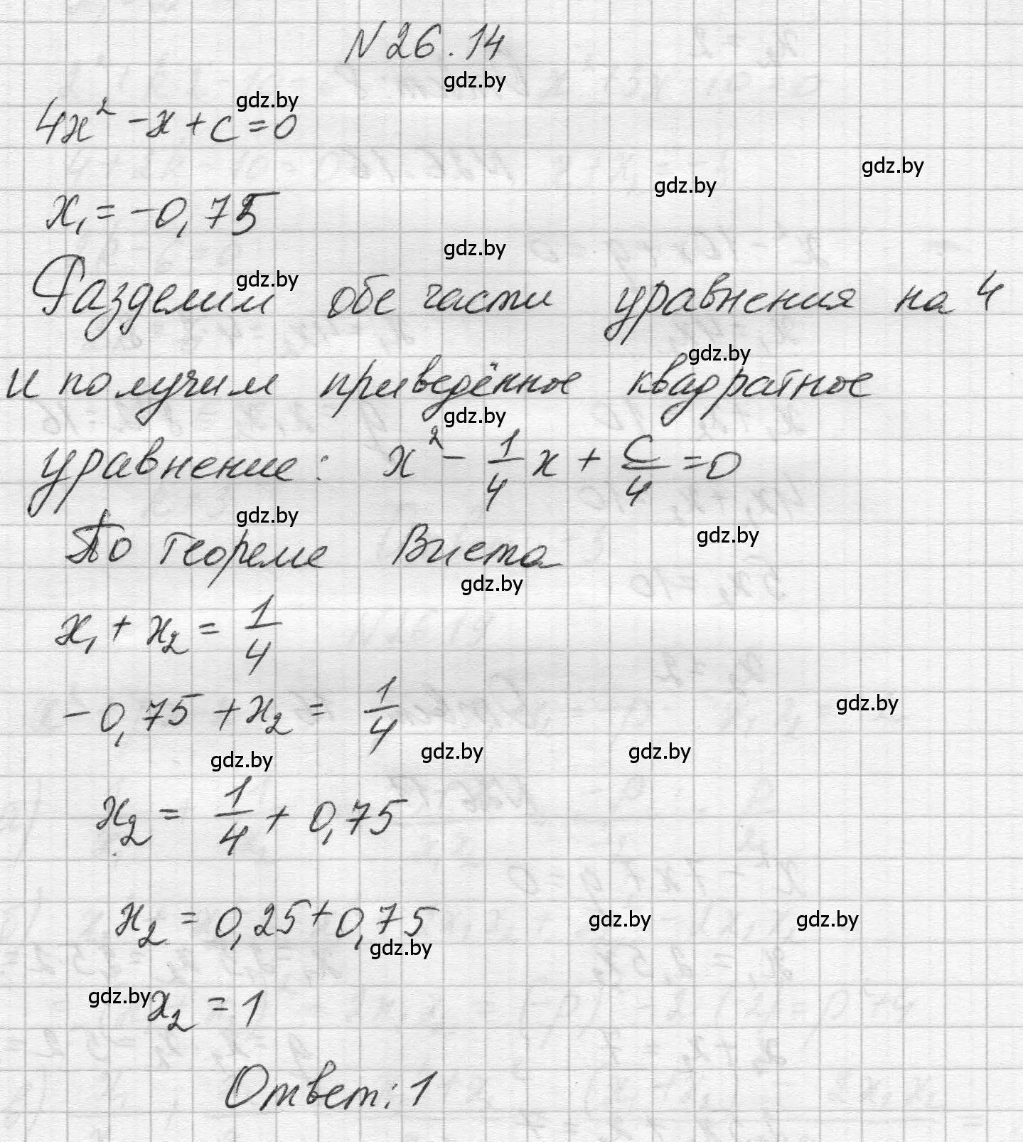 Решение номер 26.14 (страница 126) гдз по алгебре 7-9 класс Арефьева, Пирютко, сборник задач