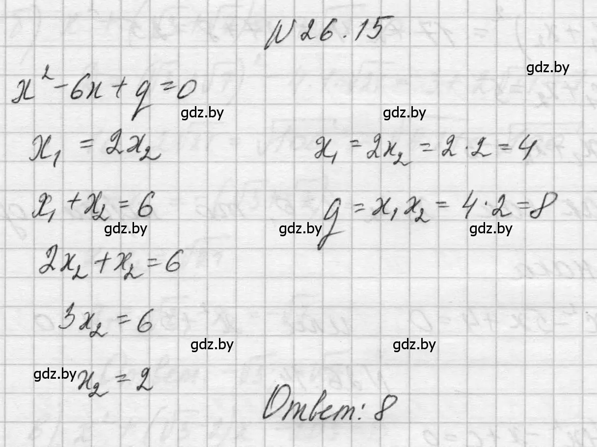 Решение номер 26.15 (страница 126) гдз по алгебре 7-9 класс Арефьева, Пирютко, сборник задач