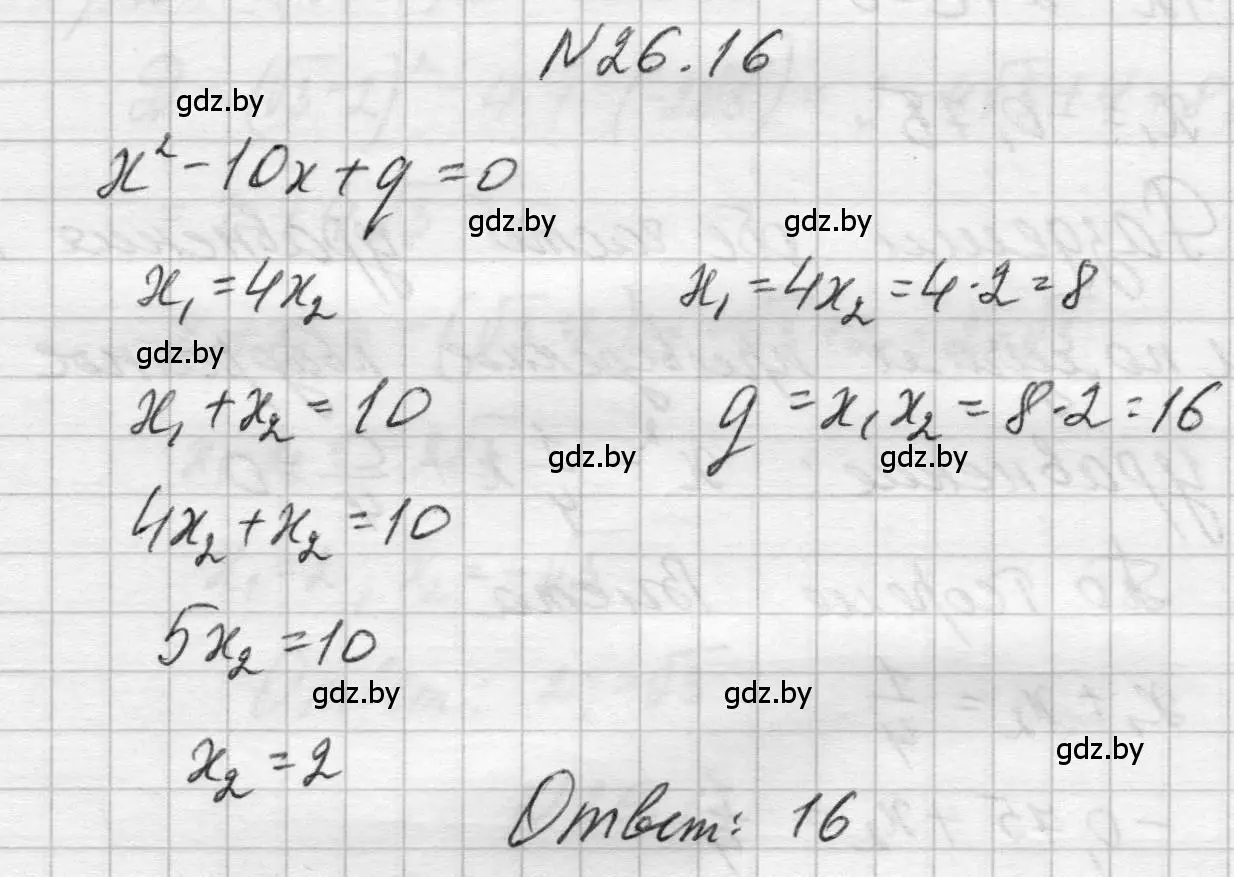 Решение номер 26.16 (страница 126) гдз по алгебре 7-9 класс Арефьева, Пирютко, сборник задач