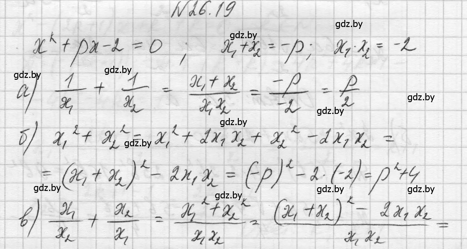 Решение номер 26.19 (страница 127) гдз по алгебре 7-9 класс Арефьева, Пирютко, сборник задач
