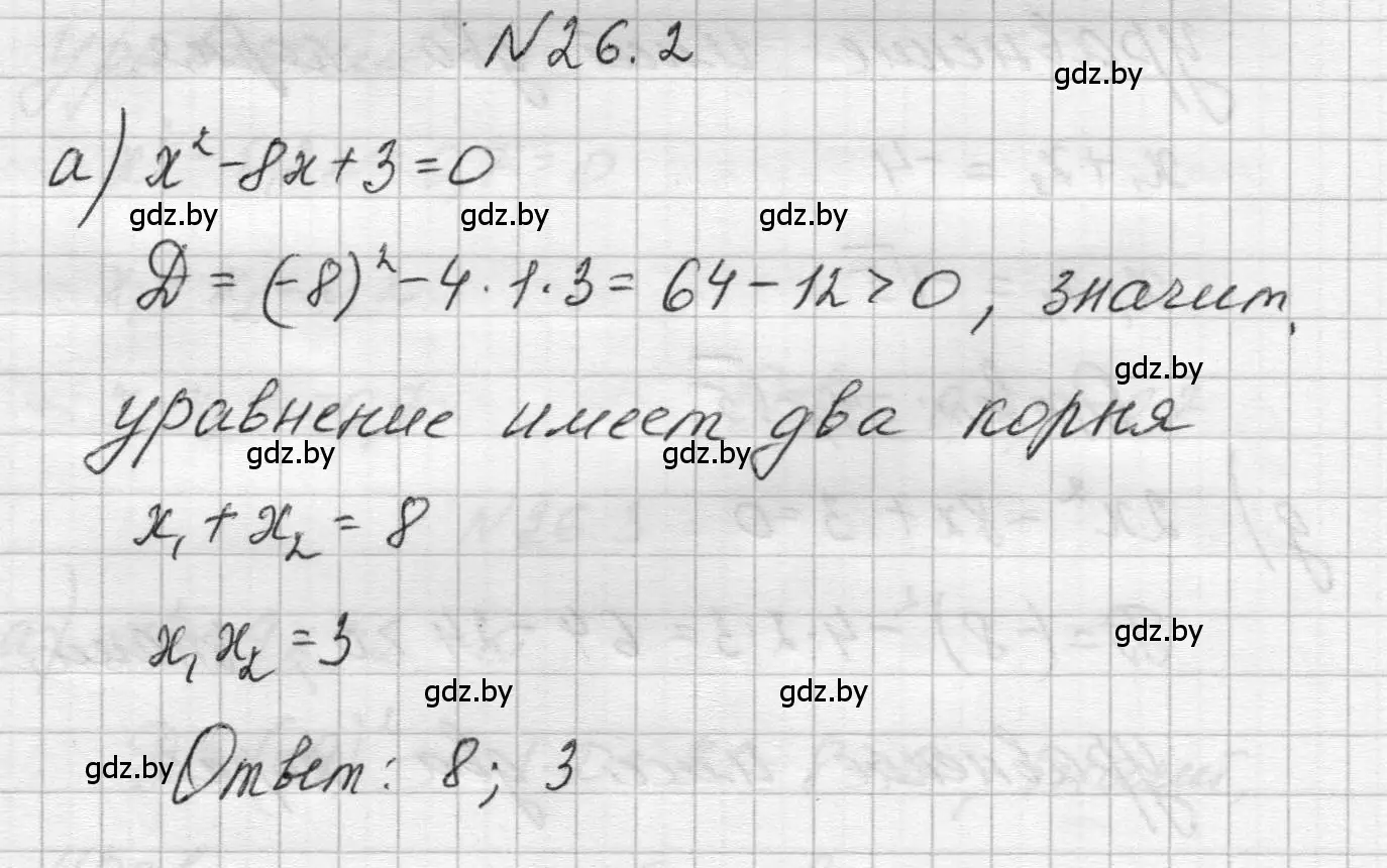 Решение номер 26.2 (страница 124) гдз по алгебре 7-9 класс Арефьева, Пирютко, сборник задач