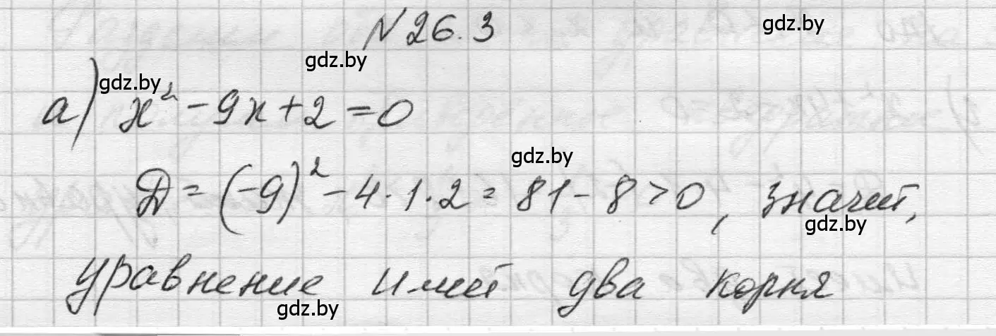 Решение номер 26.3 (страница 125) гдз по алгебре 7-9 класс Арефьева, Пирютко, сборник задач