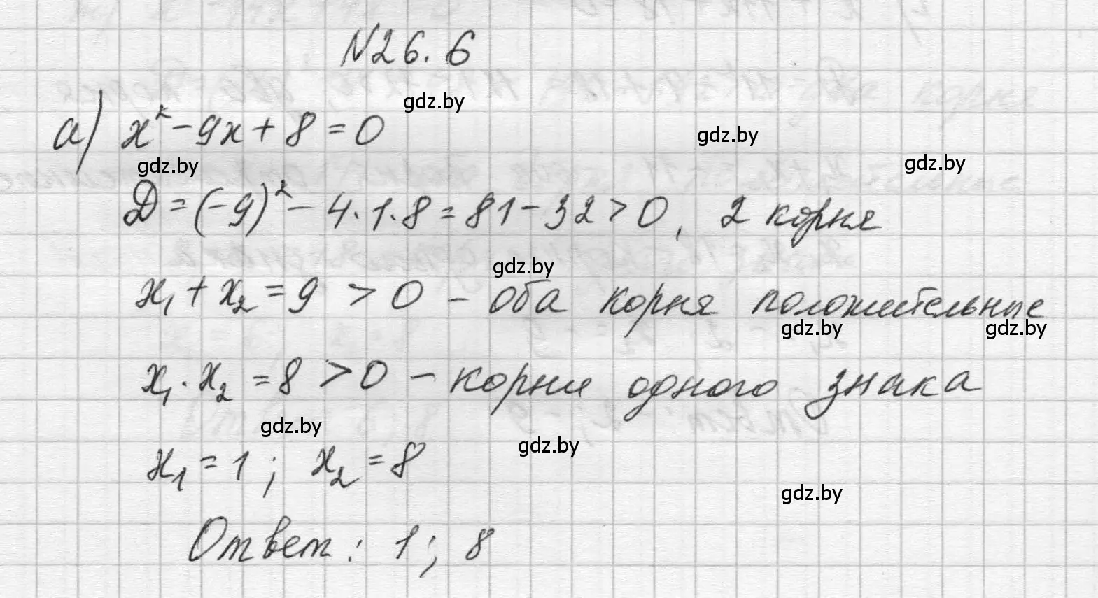 Решение номер 26.6 (страница 125) гдз по алгебре 7-9 класс Арефьева, Пирютко, сборник задач