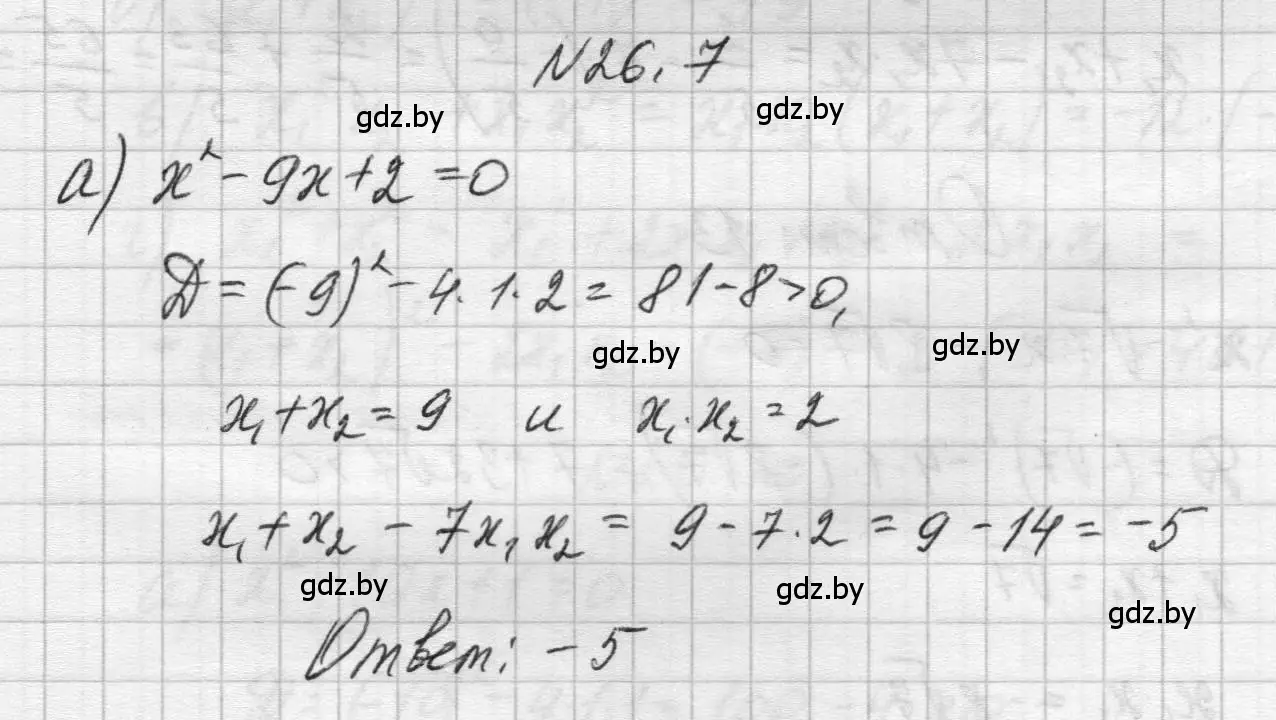 Решение номер 26.7 (страница 125) гдз по алгебре 7-9 класс Арефьева, Пирютко, сборник задач