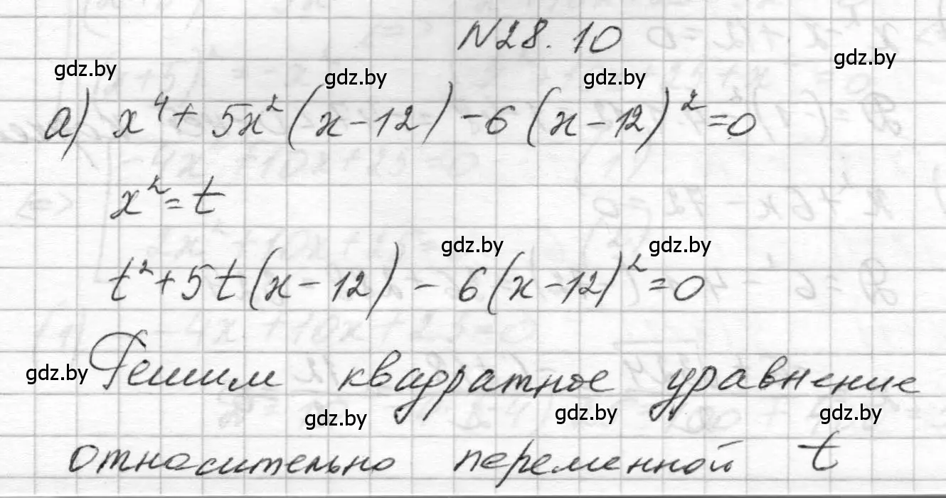 Решение номер 28.10 (страница 130) гдз по алгебре 7-9 класс Арефьева, Пирютко, сборник задач