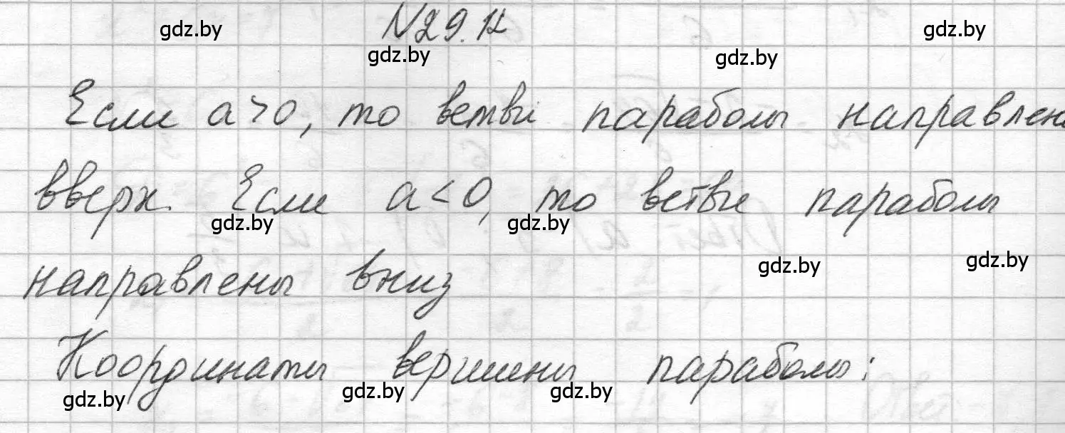 Решение номер 29.12 (страница 132) гдз по алгебре 7-9 класс Арефьева, Пирютко, сборник задач