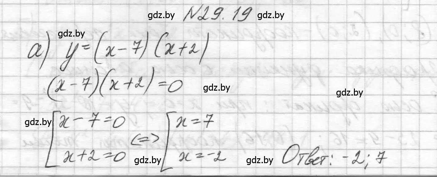Решение номер 29.19 (страница 133) гдз по алгебре 7-9 класс Арефьева, Пирютко, сборник задач