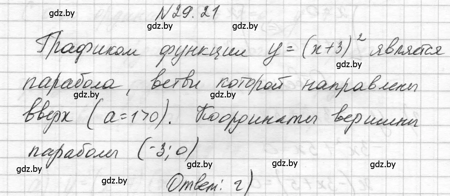 Решение номер 29.21 (страница 133) гдз по алгебре 7-9 класс Арефьева, Пирютко, сборник задач