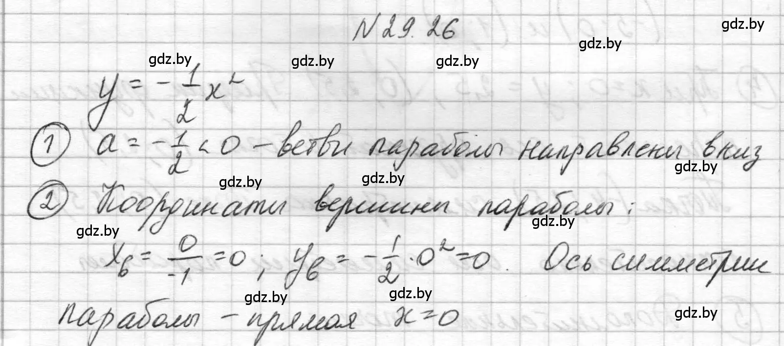 Решение номер 29.26 (страница 135) гдз по алгебре 7-9 класс Арефьева, Пирютко, сборник задач