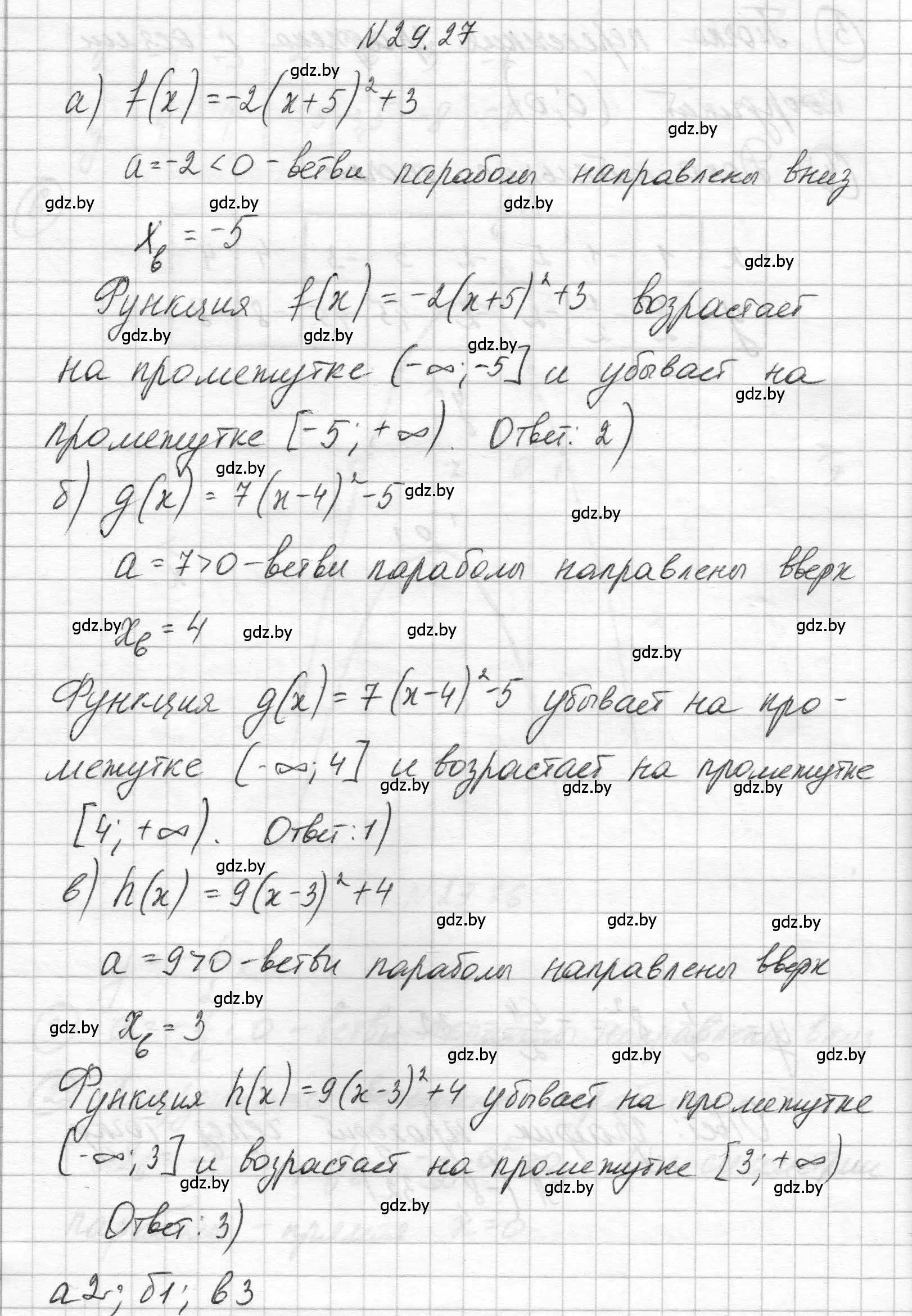 Решение номер 29.27 (страница 135) гдз по алгебре 7-9 класс Арефьева, Пирютко, сборник задач