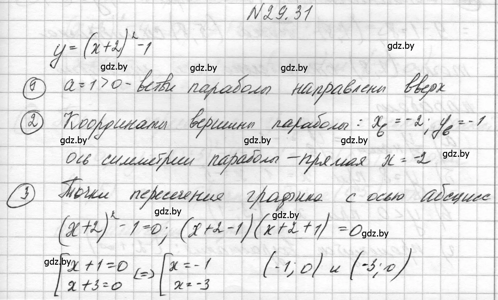 Решение номер 29.31 (страница 135) гдз по алгебре 7-9 класс Арефьева, Пирютко, сборник задач