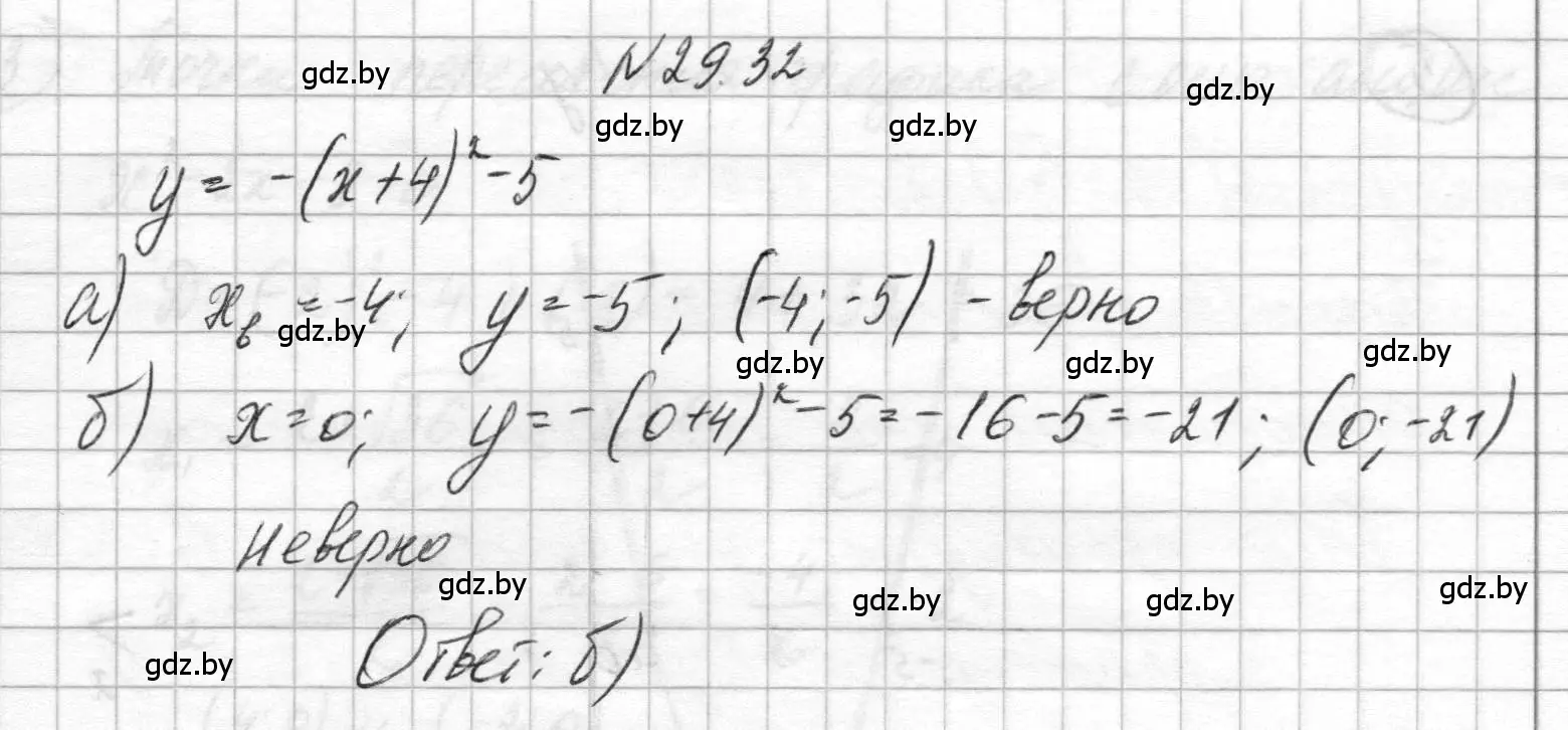 Решение номер 29.32 (страница 136) гдз по алгебре 7-9 класс Арефьева, Пирютко, сборник задач