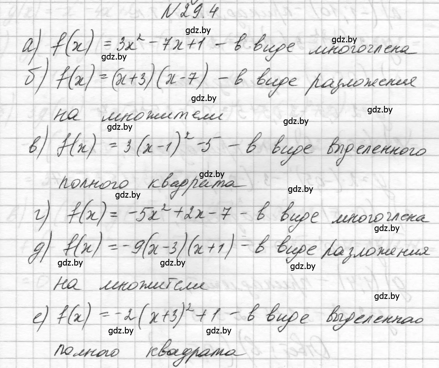 Решение номер 29.4 (страница 131) гдз по алгебре 7-9 класс Арефьева, Пирютко, сборник задач