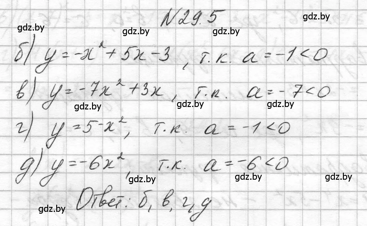 Решение номер 29.5 (страница 131) гдз по алгебре 7-9 класс Арефьева, Пирютко, сборник задач