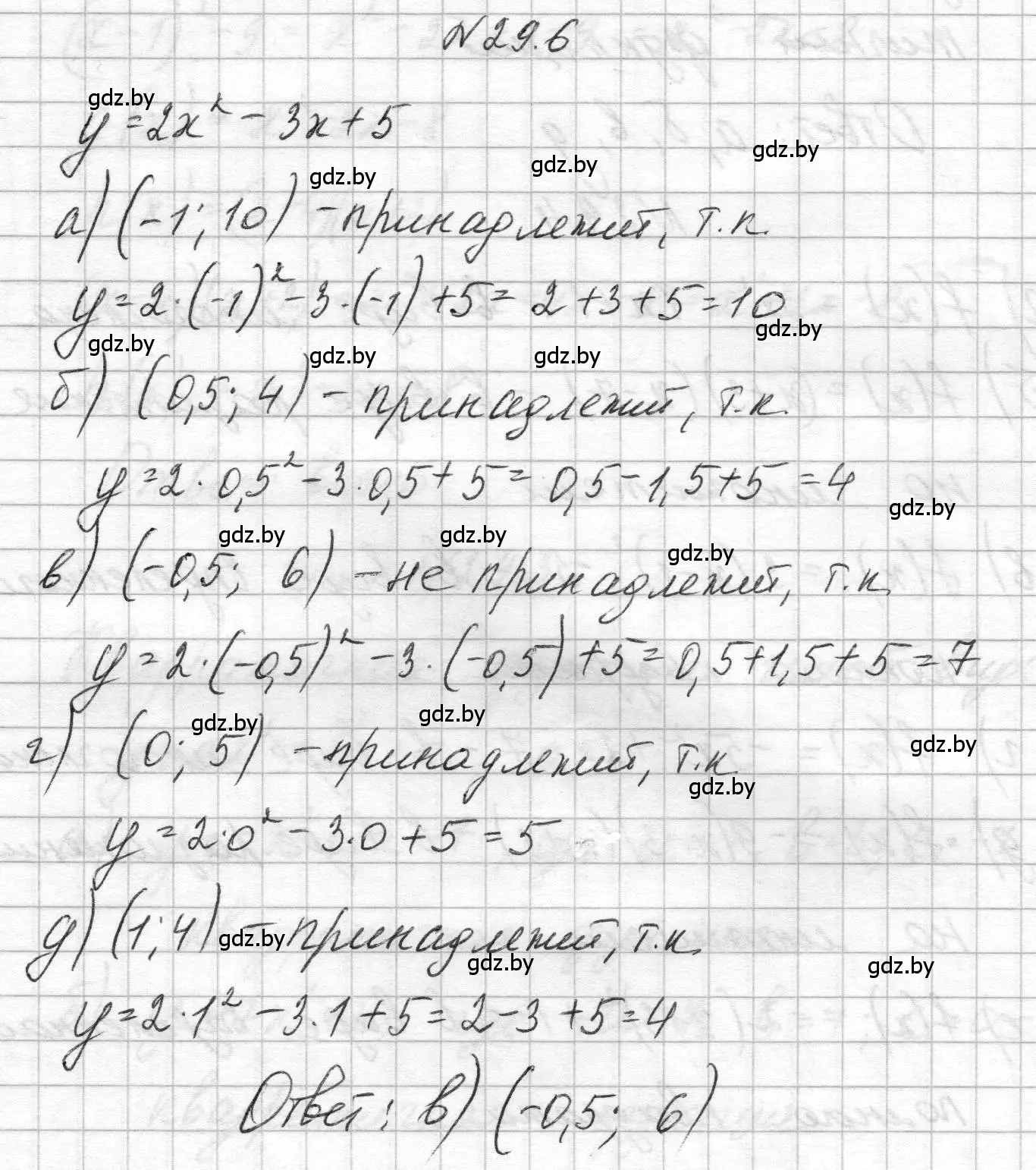 Решение номер 29.6 (страница 131) гдз по алгебре 7-9 класс Арефьева, Пирютко, сборник задач