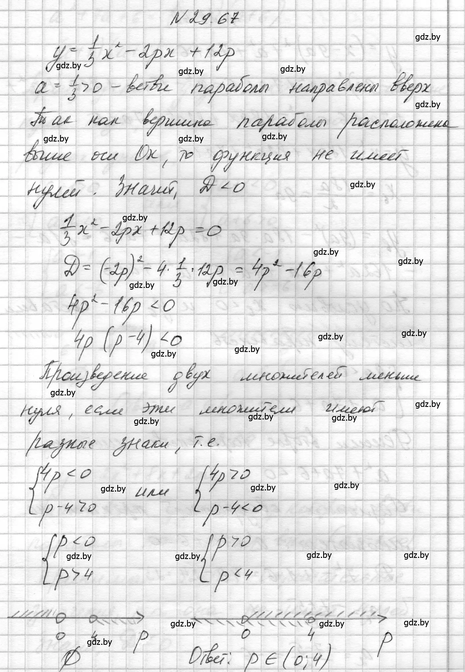 Решение номер 29.67 (страница 140) гдз по алгебре 7-9 класс Арефьева, Пирютко, сборник задач