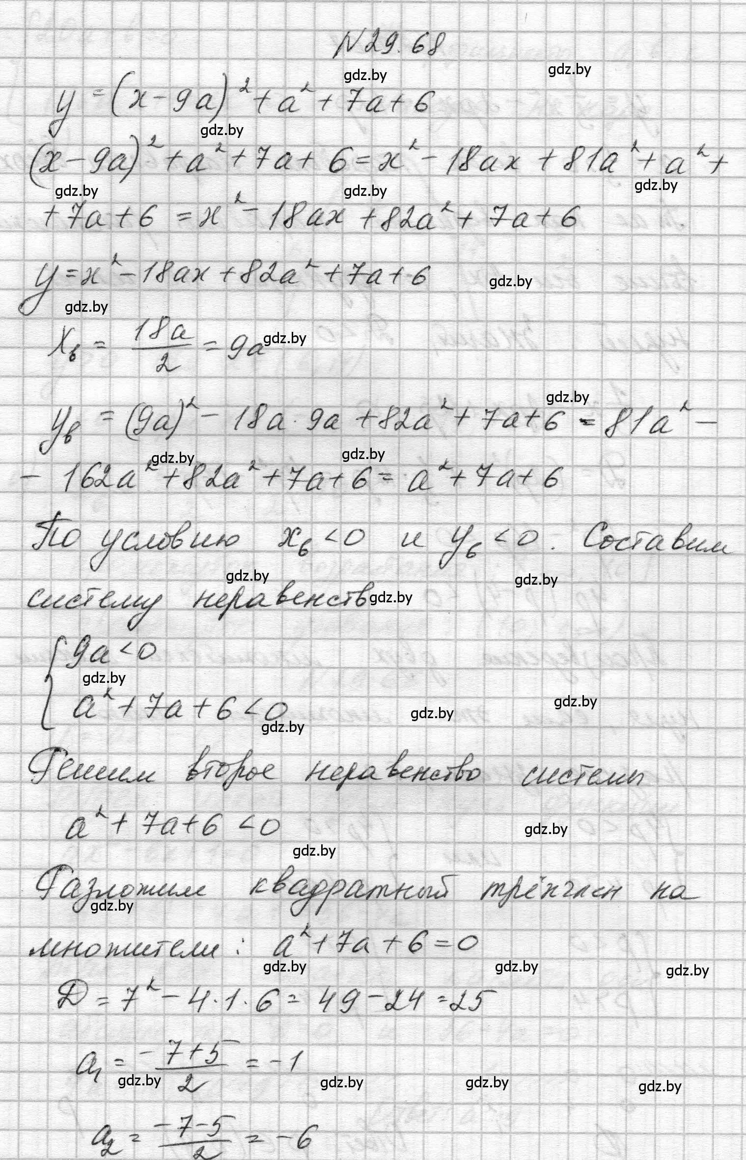 Решение номер 29.68 (страница 140) гдз по алгебре 7-9 класс Арефьева, Пирютко, сборник задач