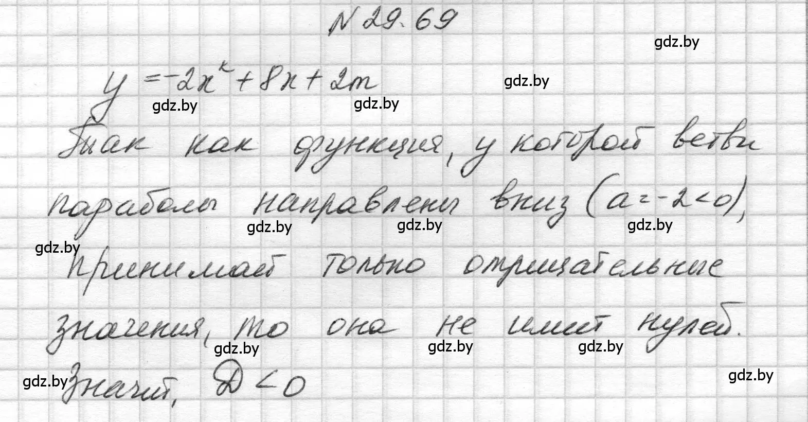 Решение номер 29.69 (страница 140) гдз по алгебре 7-9 класс Арефьева, Пирютко, сборник задач